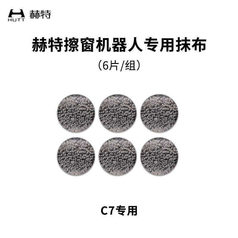 赫特擦抹窗机器C人原装抹布8/W10817/W9/7专用W擦玻璃机器人布