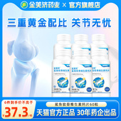 金美济 60粒 1.2g 鲨鱼软骨维生素钙片 小分子有机钙双维B族