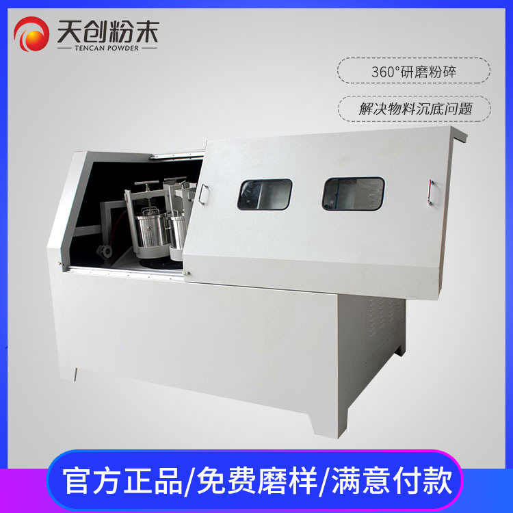 北京天创360度旋转实验行星球磨机 行星球磨仪QXQM专业供应商