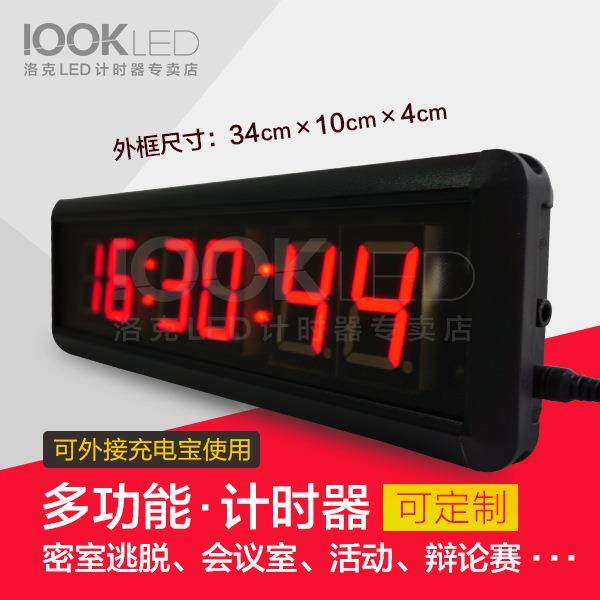 洛克LED计时器正计时倒计时演讲会议室面试计时器倒计时器,农用物资,其他肥料,淘宝优惠券,粉丝福利购,淘宝优惠卷
