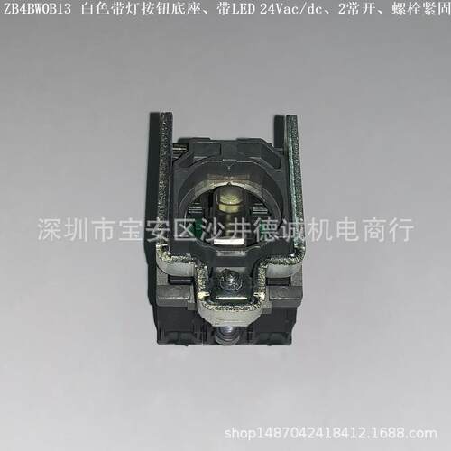 ZB4BW0B13白色带灯按钮底座带LED、24Vac/dc、2常开、螺栓紧固