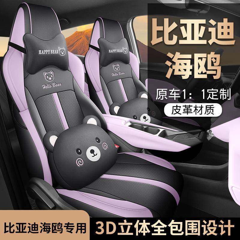 BYD海鸥座椅套专用于全包汽车坐垫四季通用座套车内装饰改装用品,电子元器件市场,其它元器件,淘宝优惠券,粉丝福利购,淘宝优惠卷