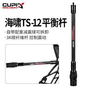 新款海啸TS-12自带减震配重平衡杆3K碳纤维材弓箭器材可供