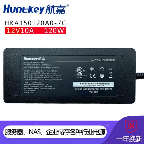 航嘉12V10A电源适配器HKA150120A0-7C稳定液晶显示器工业级供电