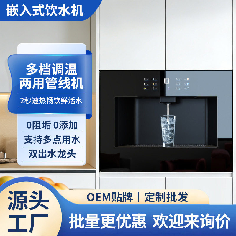 新款嵌入式直饮水机内嵌式净水管线机家用冰热两用一体机
