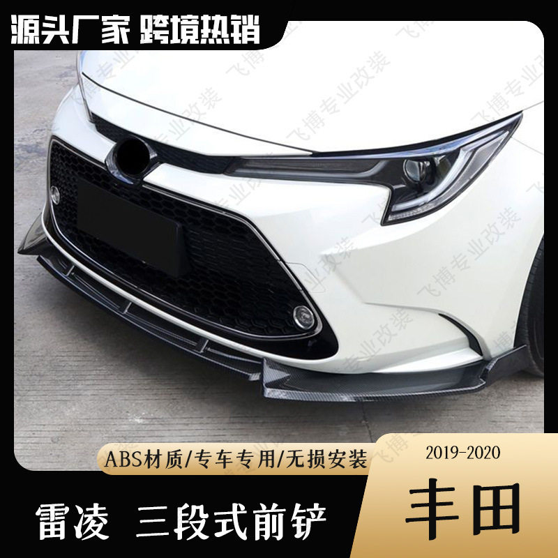 丰田19-20款雷凌专用改装装饰配件前铲防撞爆改小包围