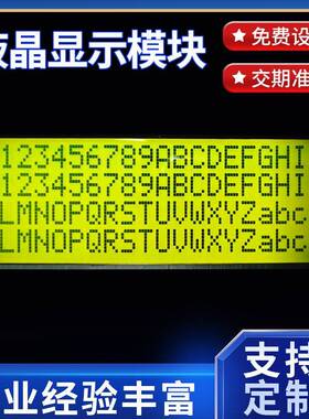 深圳设计LCD屏做样LCD液晶屏小尺寸黑白段码屏点阵屏屏显显示屏