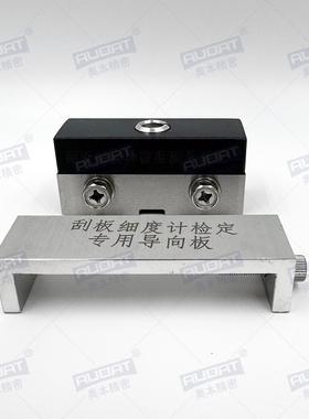 微型测量台装置(70X3)mm刮板细度计检定装置专用导向板MPEV1um