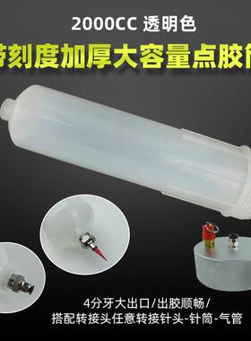 塑料透明胶筒耐腐蚀打胶针管2000CC气动点胶针筒带刻度大容量