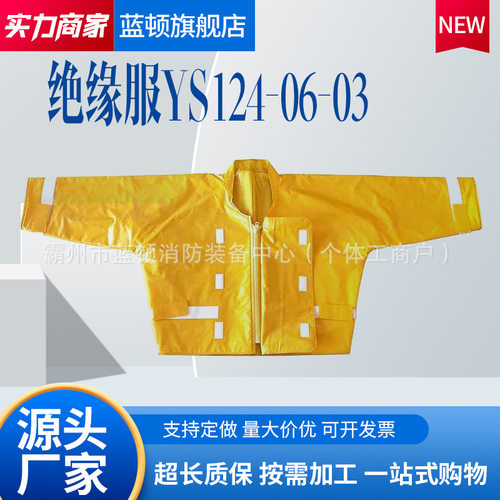 带电作业YS124-06-03EVA耐电树脂绝缘衣30KV高压防触电绝缘服