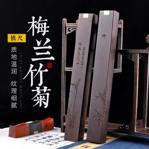 梅兰竹菊黑梓木镇尺镇纸雕刻梅花图案黑檀木压书压纸文房书画用品