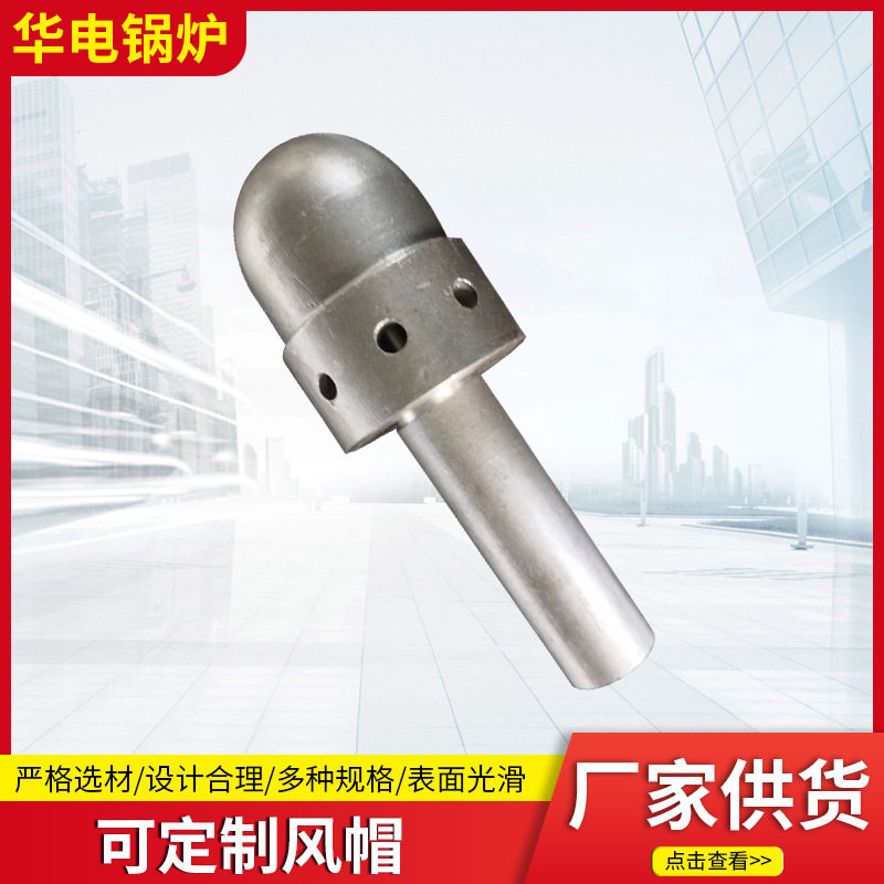 高温工业锅炉风帽电厂流化床锅炉风帽厂家钟罩式风帽锅炉配件