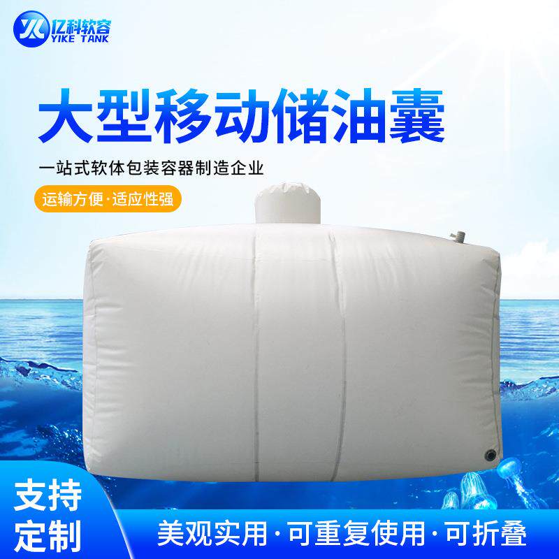 浮动油囊轻便TPU储油罐软体可折叠便携式大容量汽油囊柴油袋