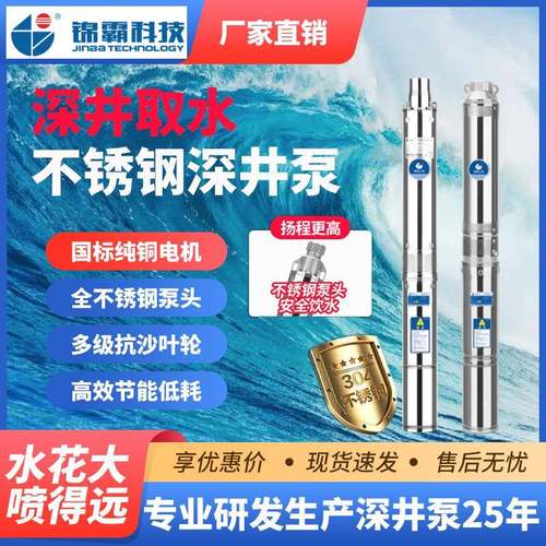 锦霸深井泵不锈钢深井潜水泵家用220V高扬程抽水机农用灌溉深水泵