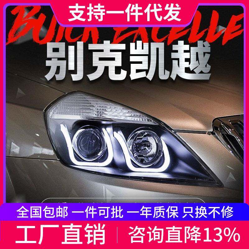 适用于别克08-16新凯越大灯总成改装led日行灯天使眼透镜氙气大灯