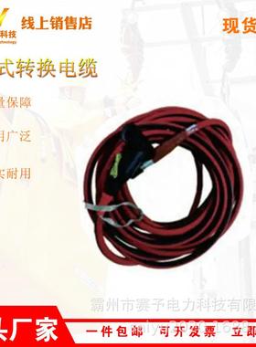 电力高压分支箱接头旁路线缆HP-ZRK15-50/HP-TT15-50电气连接线缆