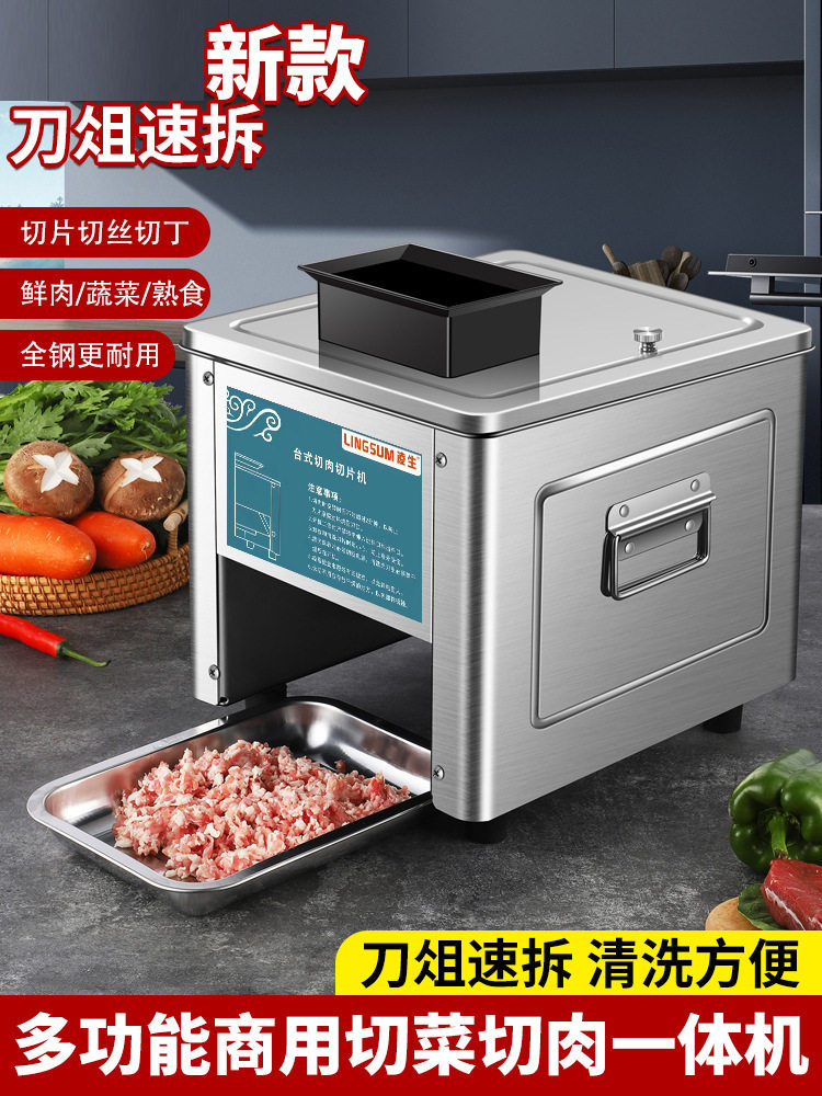 商用切片机新款切肉机小型电动刨肉机鲜肉自动切丝切菜切肉一体机