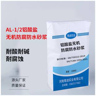 无机铝酸盐防腐砂浆防腐防水砂浆污水池管道防水防腐无机铝酸盐