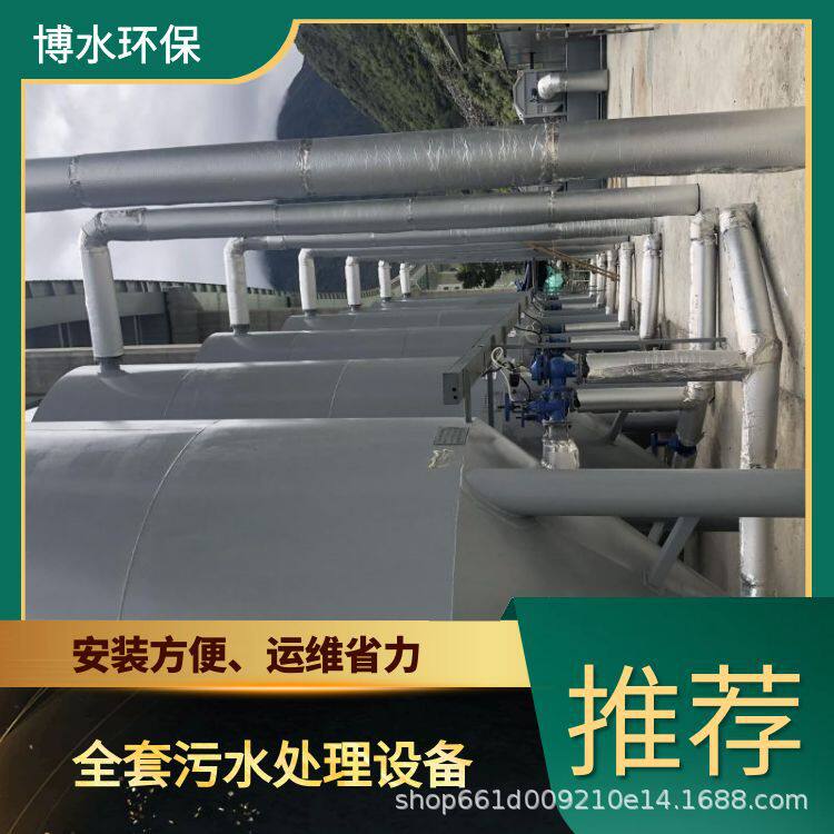 黔西南旅店废液处理设备厂家TEL400-780-9770博水环保