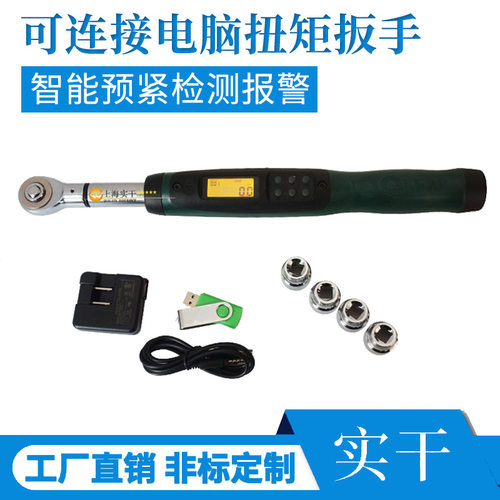 带USB数显扭力扳手可连电脑数字扭矩扳手传输数据力矩扳手厂家