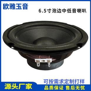 6.5寸喇叭泡边中低音4欧8R30W音箱喇叭扬声器