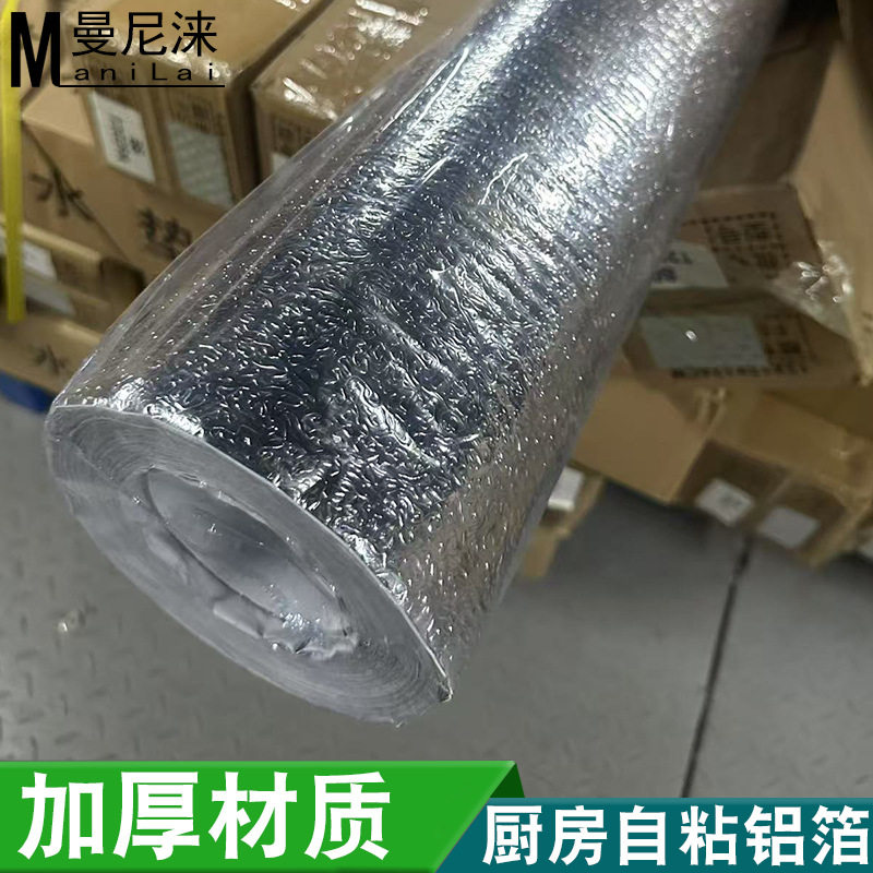 橱柜贴纸防潮铝箔纸立方体防水厨房灶台自粘铝箔防油加厚橘皮纹