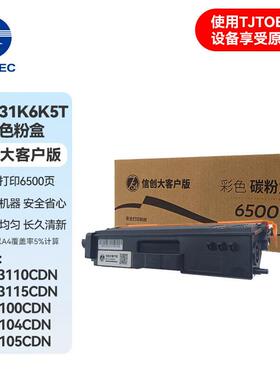 TJTOEC黑色粉盒QT-C31K6K5T鼓粉信创大客户版适用于光电通OEP3