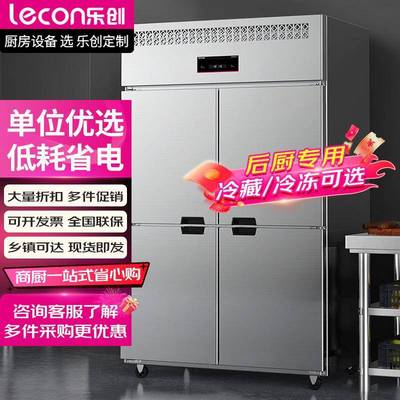 乐创商用四门冰箱双温冷藏冷冻六门冷柜立式厨房大容量四开门冰柜