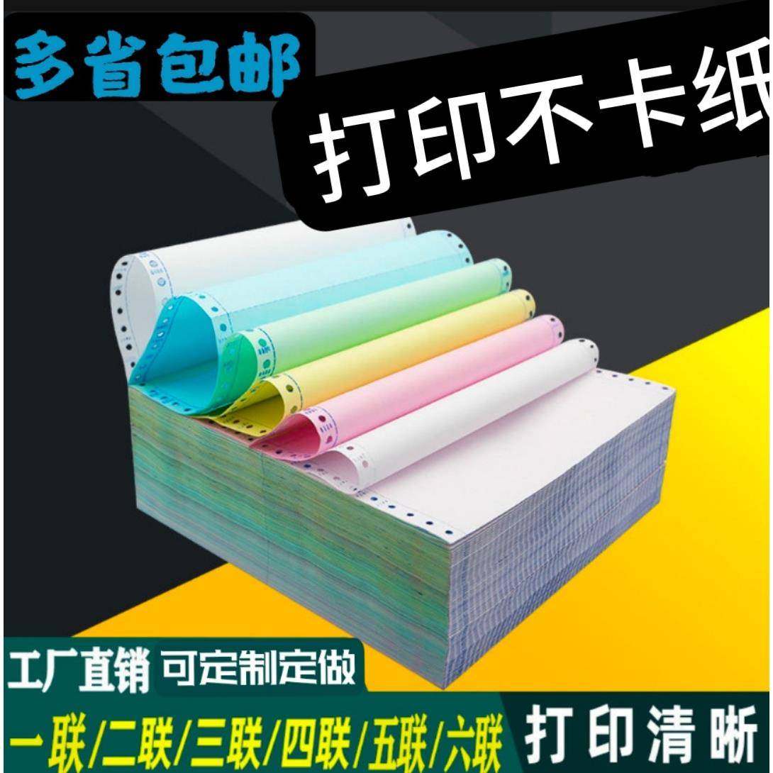 241双撕边多联1-2-3等分针式电脑打印纸发货单出库清单好用,农用物资,其他肥料,淘宝优惠券,粉丝福利购,淘宝优惠卷