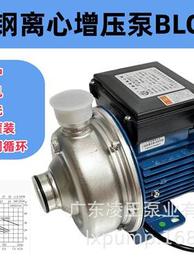 广东凌霄牌不锈钢离心泵空气能循环泵热水泵纯净水泵家用泵BLC