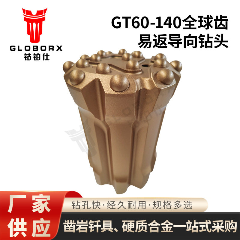 液压台车水利水电地质工程建筑矿山开采GT60-140易返导向顶锤钎头