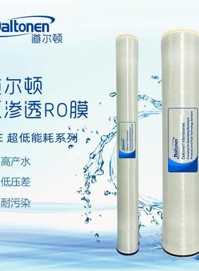 道尔顿反渗透ro膜污水处理产水量高海水过滤水源膜组件DXLE系列