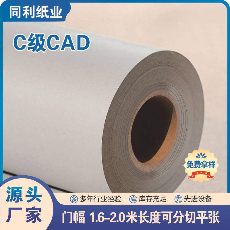 直供纸样打版纸a3绘图纸cad绘图仪打印纸新闻纸裁剪纸电脑唛架纸