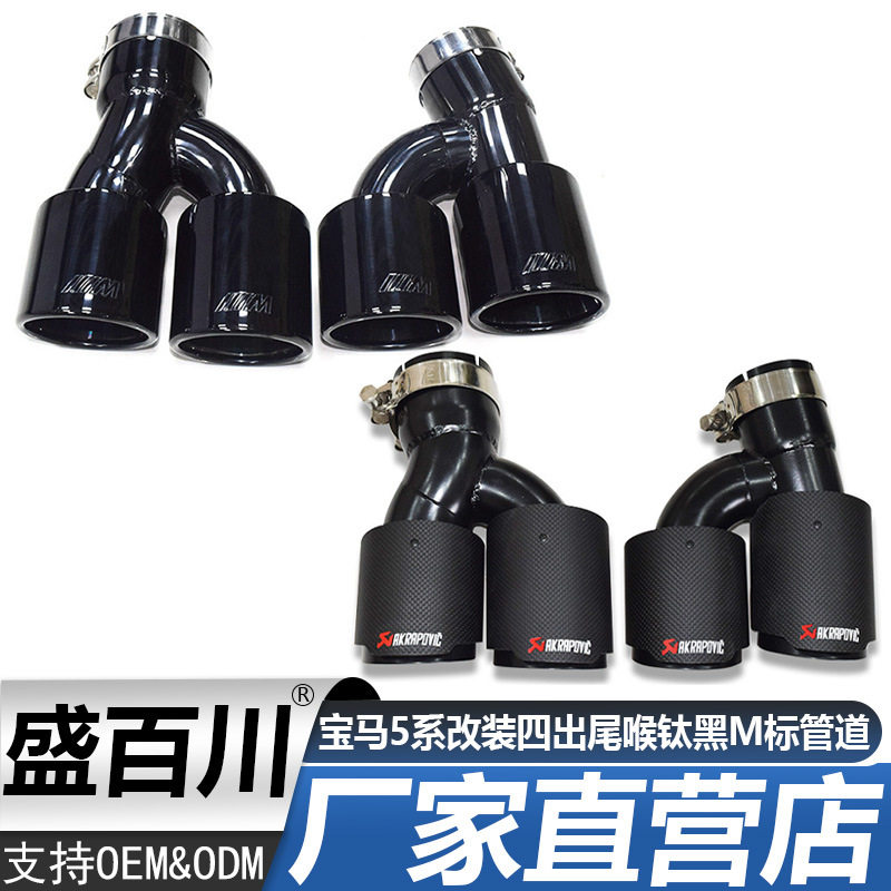 适用于宝马5系G30G38改装四出尾喉钛黑M标18-23年管道钛金