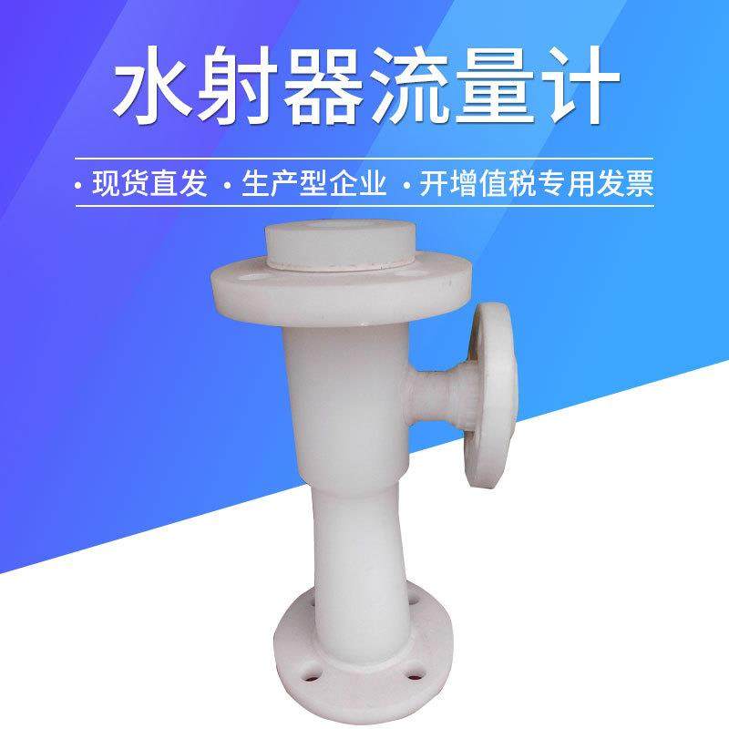 供应不锈钢酸碱喷射器设备液体304水射器PVC非标等离子交换装置