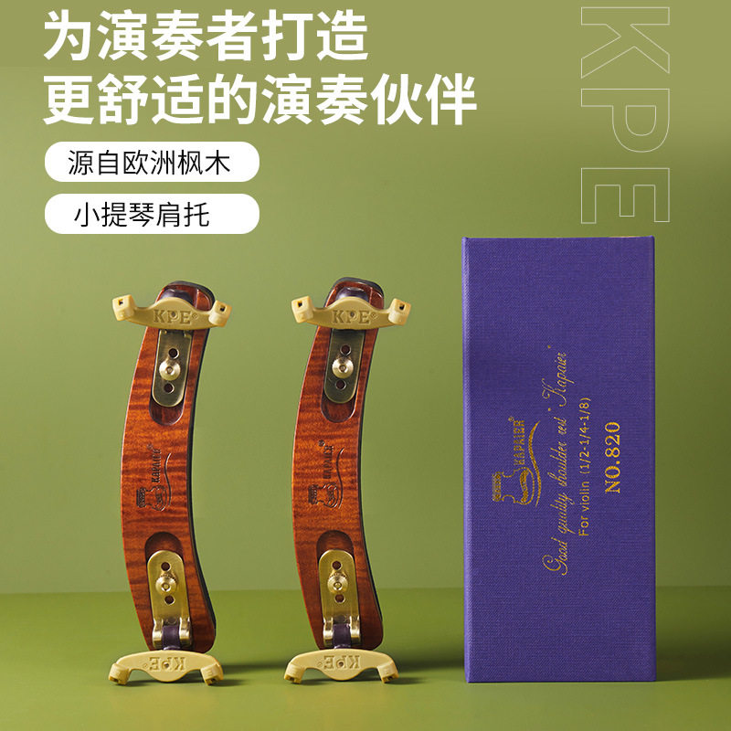 儿童小提琴肩托kpe配件4/4卡派尔中提琴肩垫15/16琴托1/4腮托1/2