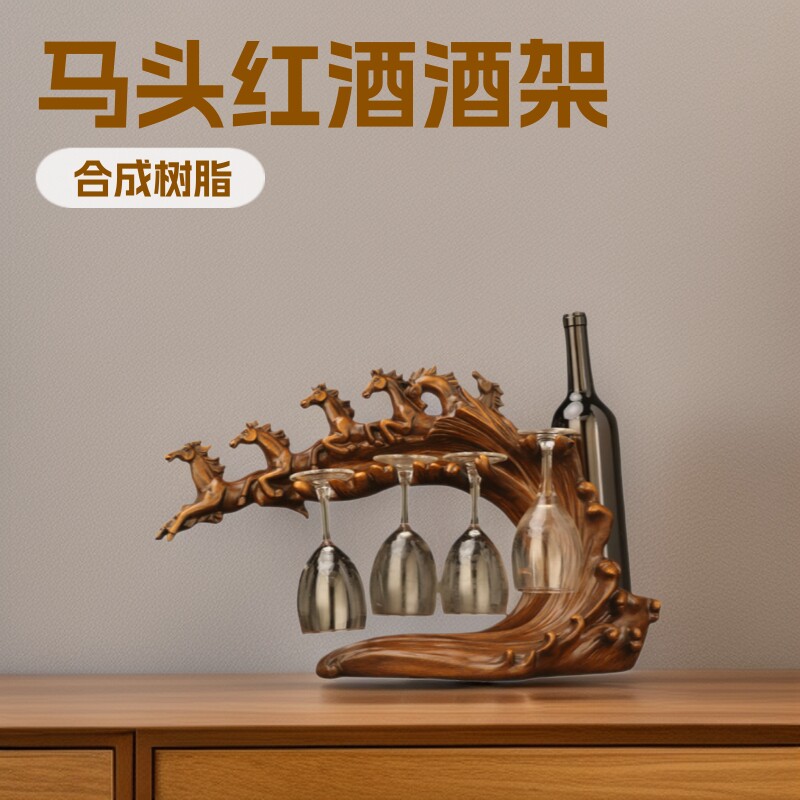 家用倒挂高脚杯红酒酒架创意家居摆件批发杯架架子树脂工艺品马头