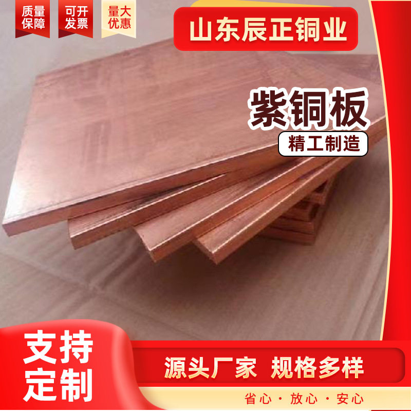 T2软态紫铜板C1020高导电铜板折弯冲压雕刻加厚紫铜板加工切割