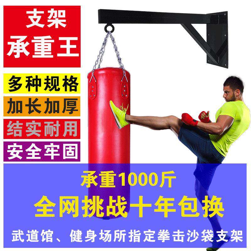 拳击沙袋支架墙上壁挂式沙包屋顶吊架加重加厚型铁沙袋架子70cm长