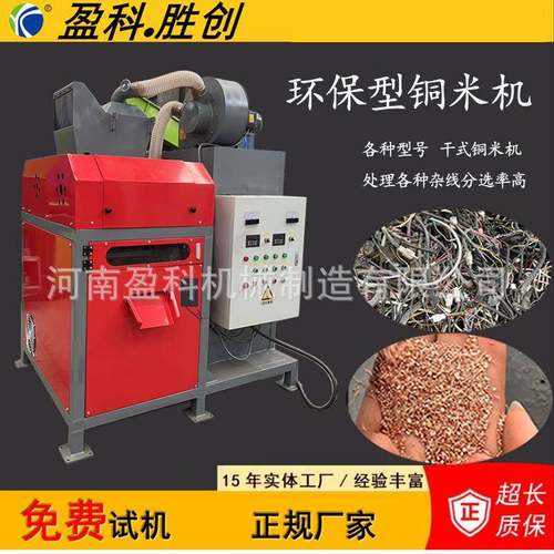 400型一体全自动铜米机气流分选线缆铜塑分离小型处理各种杂线