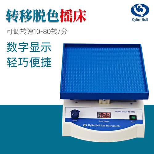 其林贝尔转移脱色摇床TS-8实验室振荡摇床ZD-2008混合器混匀摇床