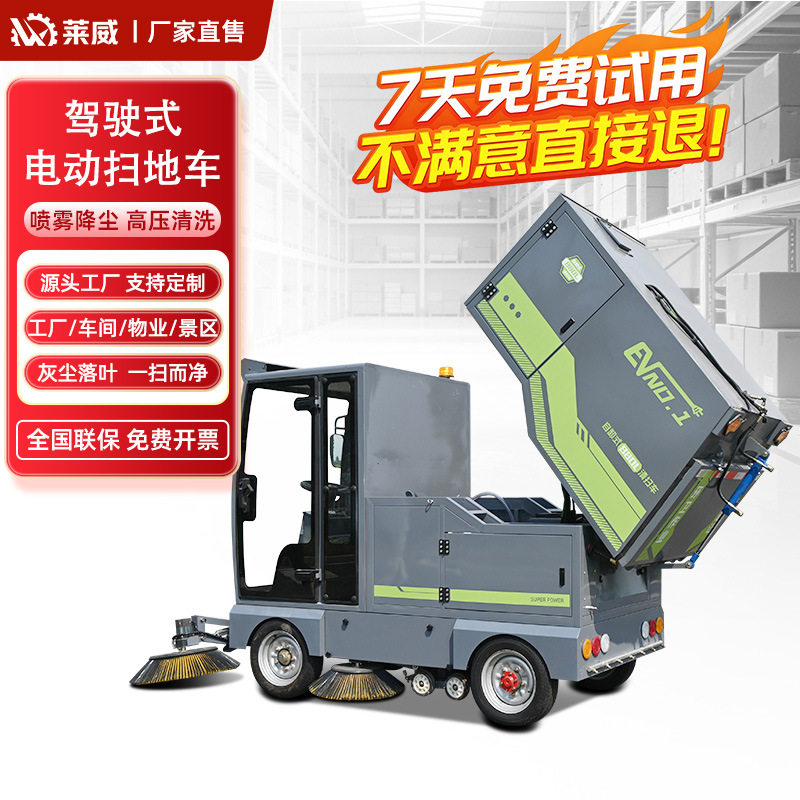垃圾树叶清扫车电动扫地车地面清扫机工业扫地机工厂车间扫地车