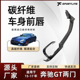 碳纤维前铲改装 Benz奔驰renntech款 奔驰GT两门前唇 17款 适用于15