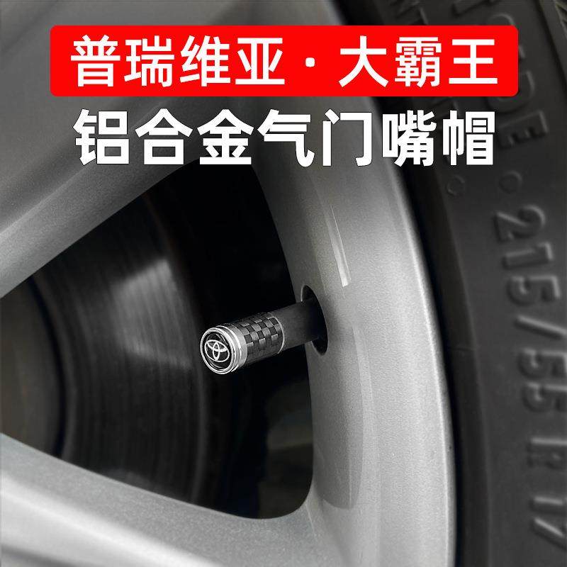 专用于丰田普瑞维亚气门嘴Estima大霸王改装防漏气气门芯气门帽