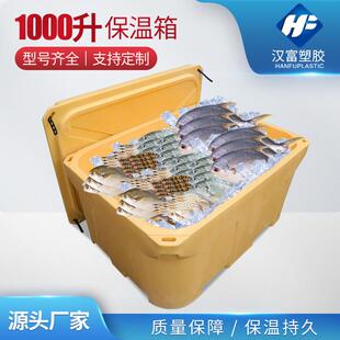 1000LL型大容量滚塑保温箱冷藏加厚配送储存渔业海鲜水产保温箱