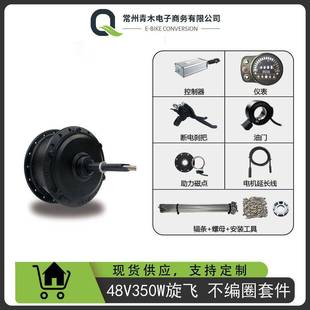 山地车自行车锂电改装 不编圈套件48V350W旋飞昆腾900S仪表配置