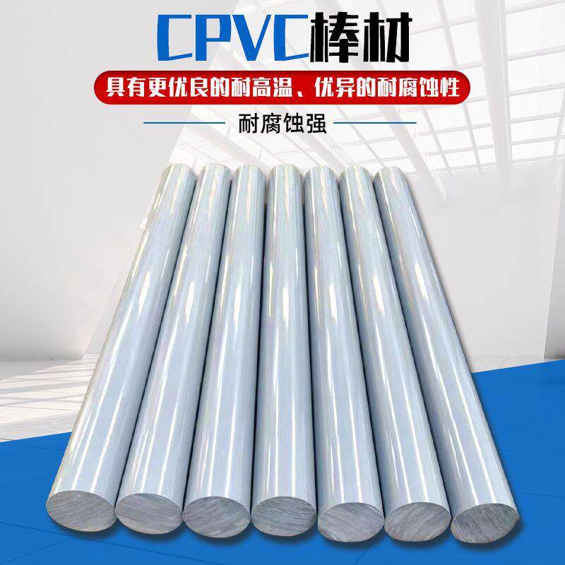 CPVC棒氯化聚氯乙烯板棒材材质优良承接大批量订单