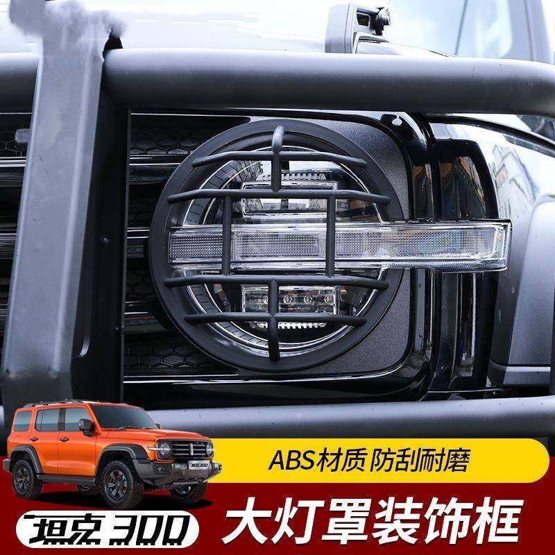 适用于坦克300前大灯罩改装后防护尾灯罩雾灯保护框外观装饰配件,农用物资,其他肥料,淘宝优惠券,粉丝福利购,淘宝优惠卷