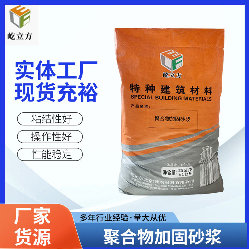 聚合物加固修补砂浆混凝土建筑梁柱子破损配筋水泥沙浆防水