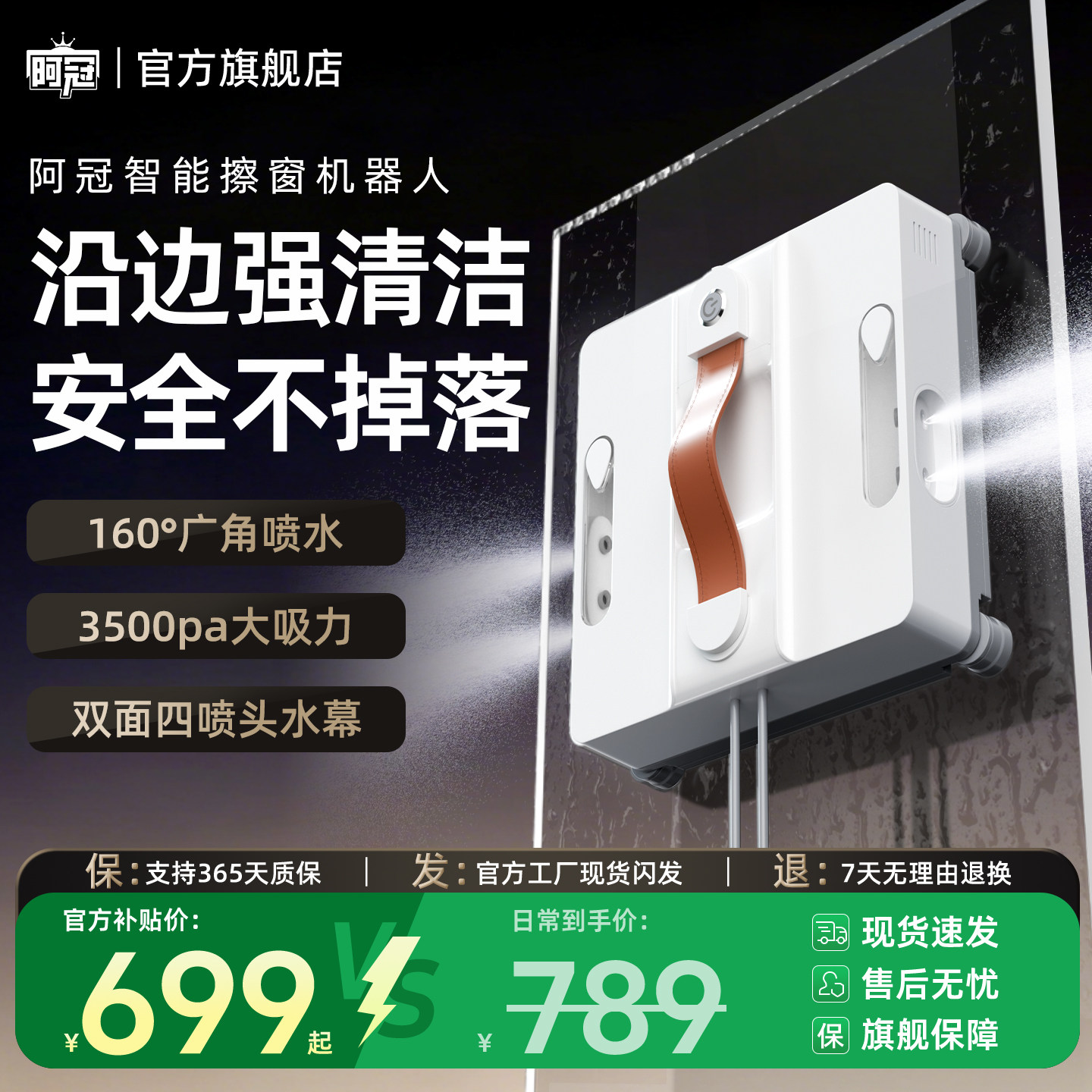 阿冠擦窗户机器人擦玻璃自动喷水高层玻璃清洁强吸力擦玻璃机器人